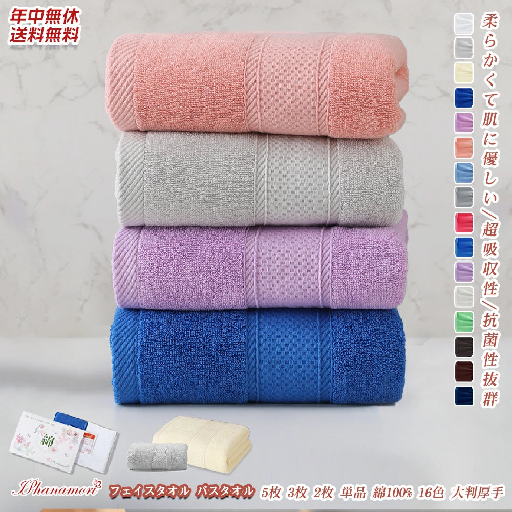タオル フェイスタオル バスタオル 綿 コットン 100％ 5枚 3枚 2枚 セット 単品 プレゼント ギフト ホテルスタイル ビッグフェイスタオル スタンダード ヘアドライタオル 厚手 吸水 小さめ 送料無料 まとめ買い 業務用 ホテルタイプ ホテル仕様 バリエーション 豊富 人気