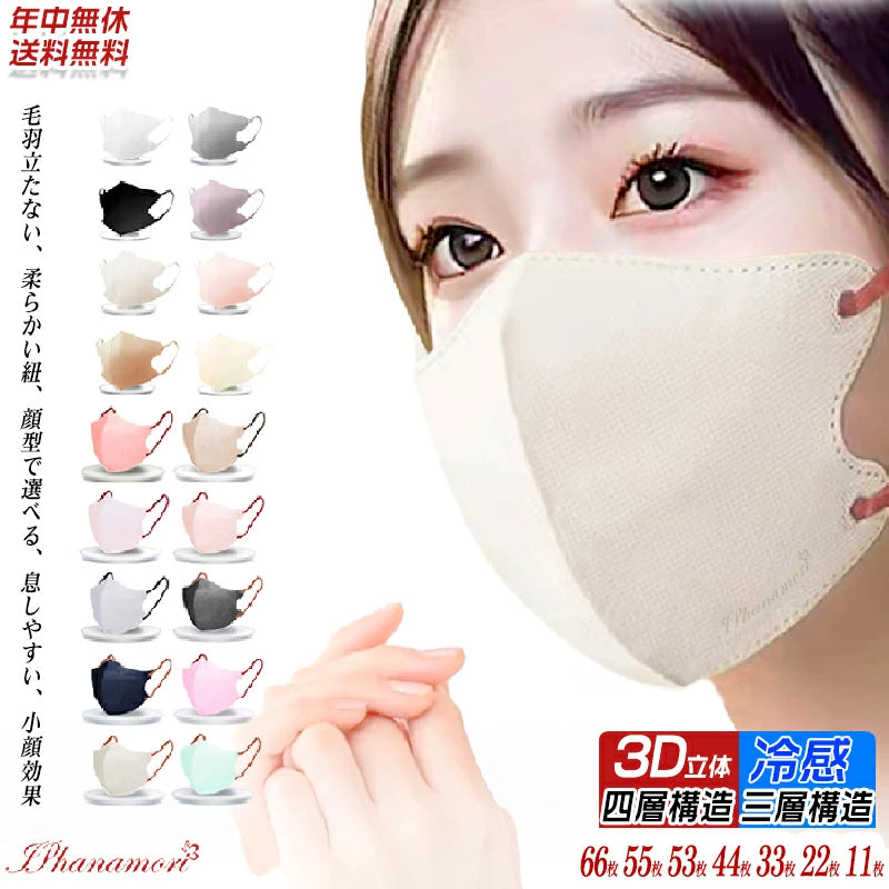 マスク 不織布 立体冷感 44枚 バイカラー 小顔 丸顔 丸顔小 面長 3D 冷感 3層 おしゃれ 立体マスク 柔らかい 息しやすい 顔型 男女人気